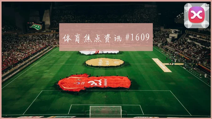 费兰红牌争议天津津门虎绝杀封神悬念重启