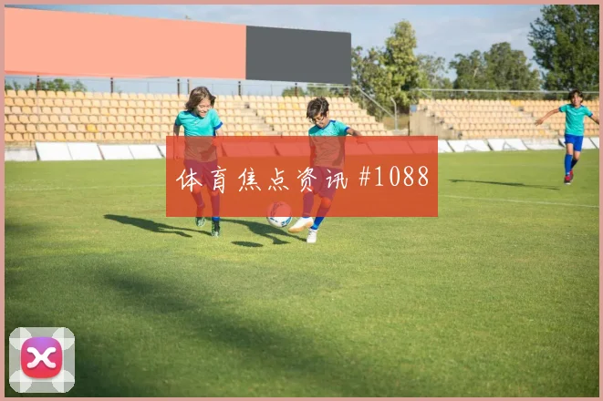 葡萄牙哥伦比亚小组赛胜平负分析